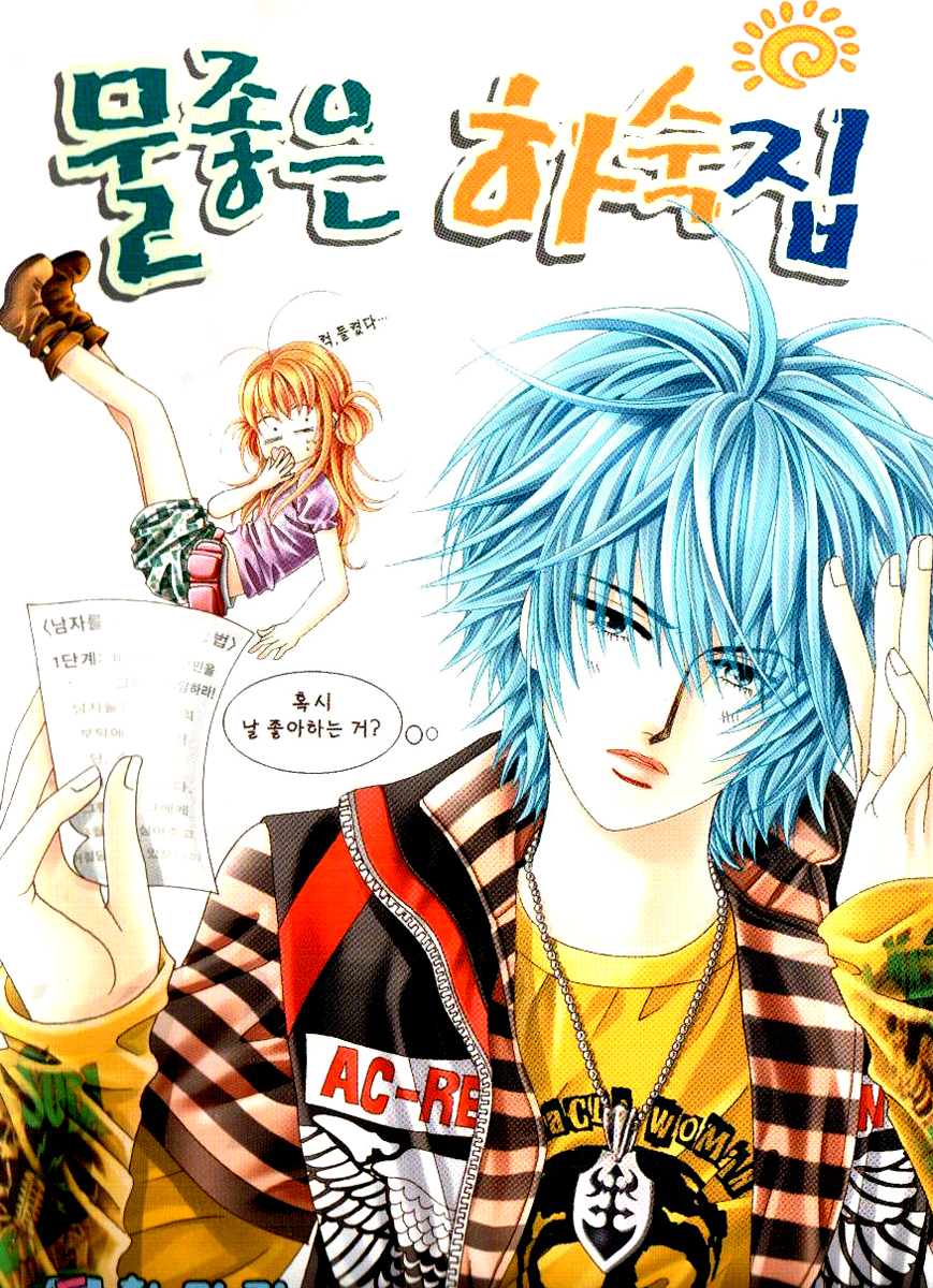 BHOH vol.5 ch.19 01.jpg